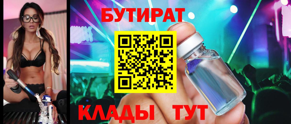БУТИРАТ 1.4BDO Новодвинск