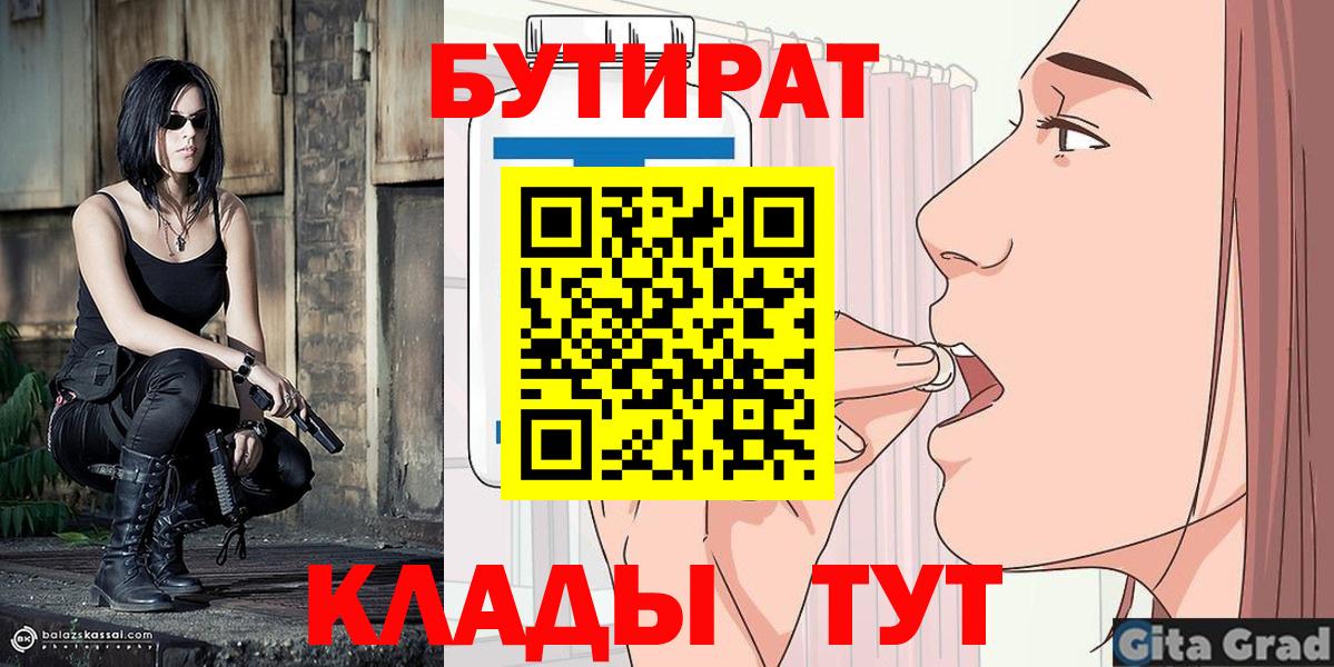 Бутират  Бутират GHB  Вход с VPN  Новодвинск 