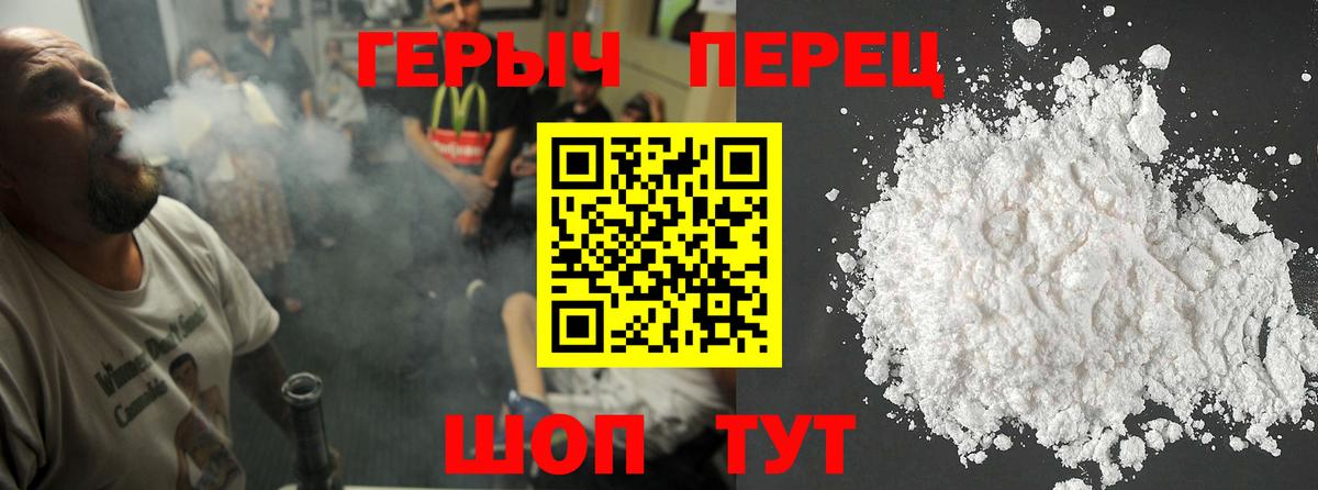 ГЕРОИН хмурый Новодвинск