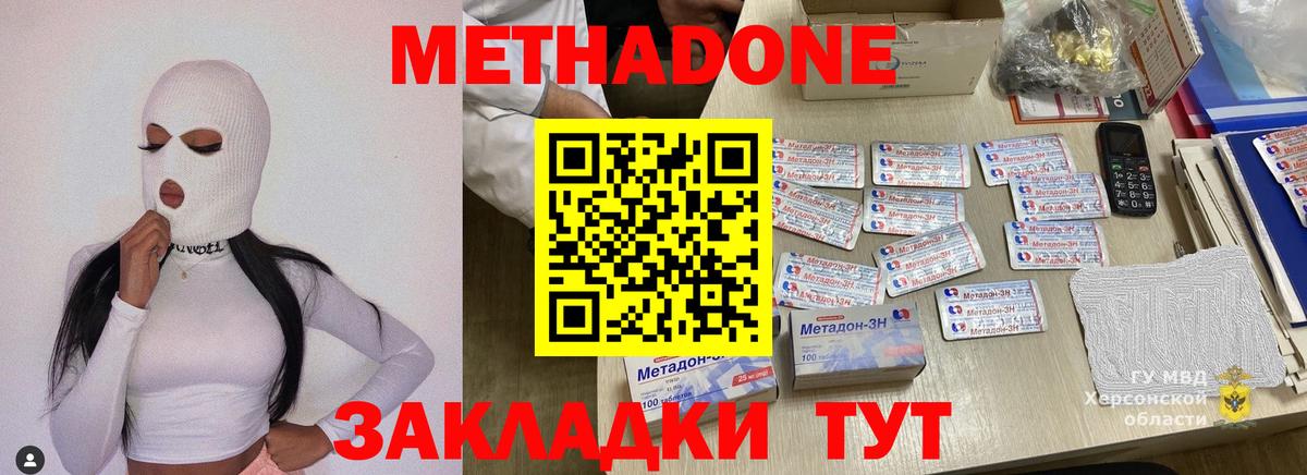 МЕТАДОН белоснежный  Вход с VPN  Новодвинск  МЕТАДОН белоснежный 
