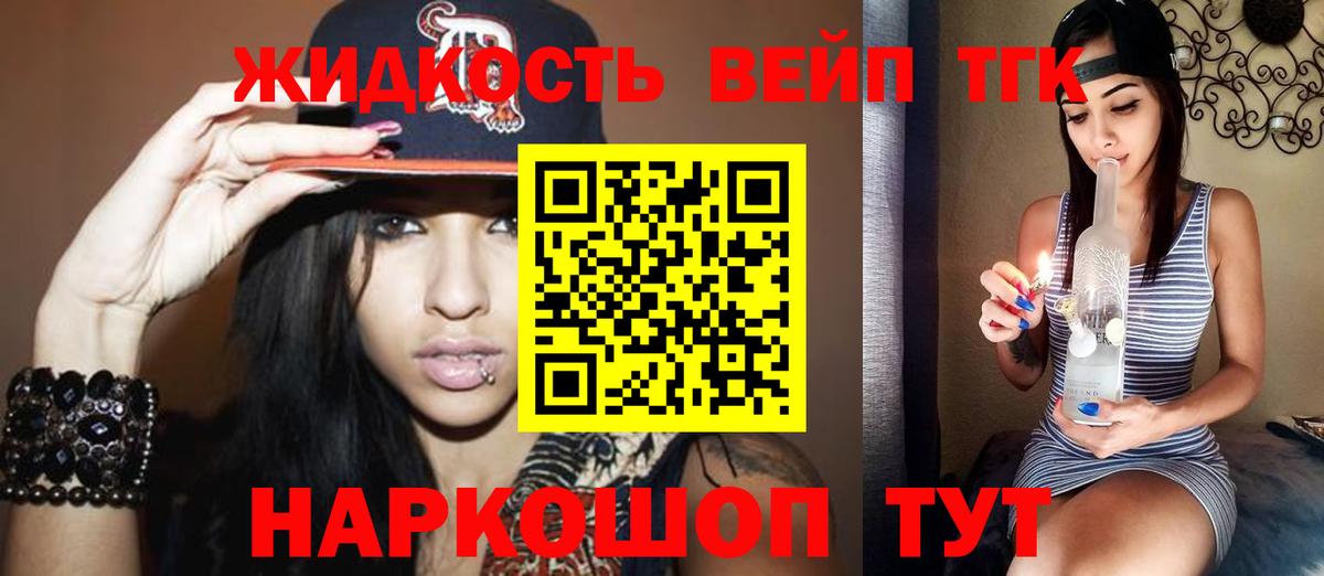 ТГК жижа  Вход с VPN  Новодвинск 